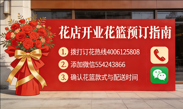 南宁马山县花店订开业花篮怎么订? 南宁马山县花店